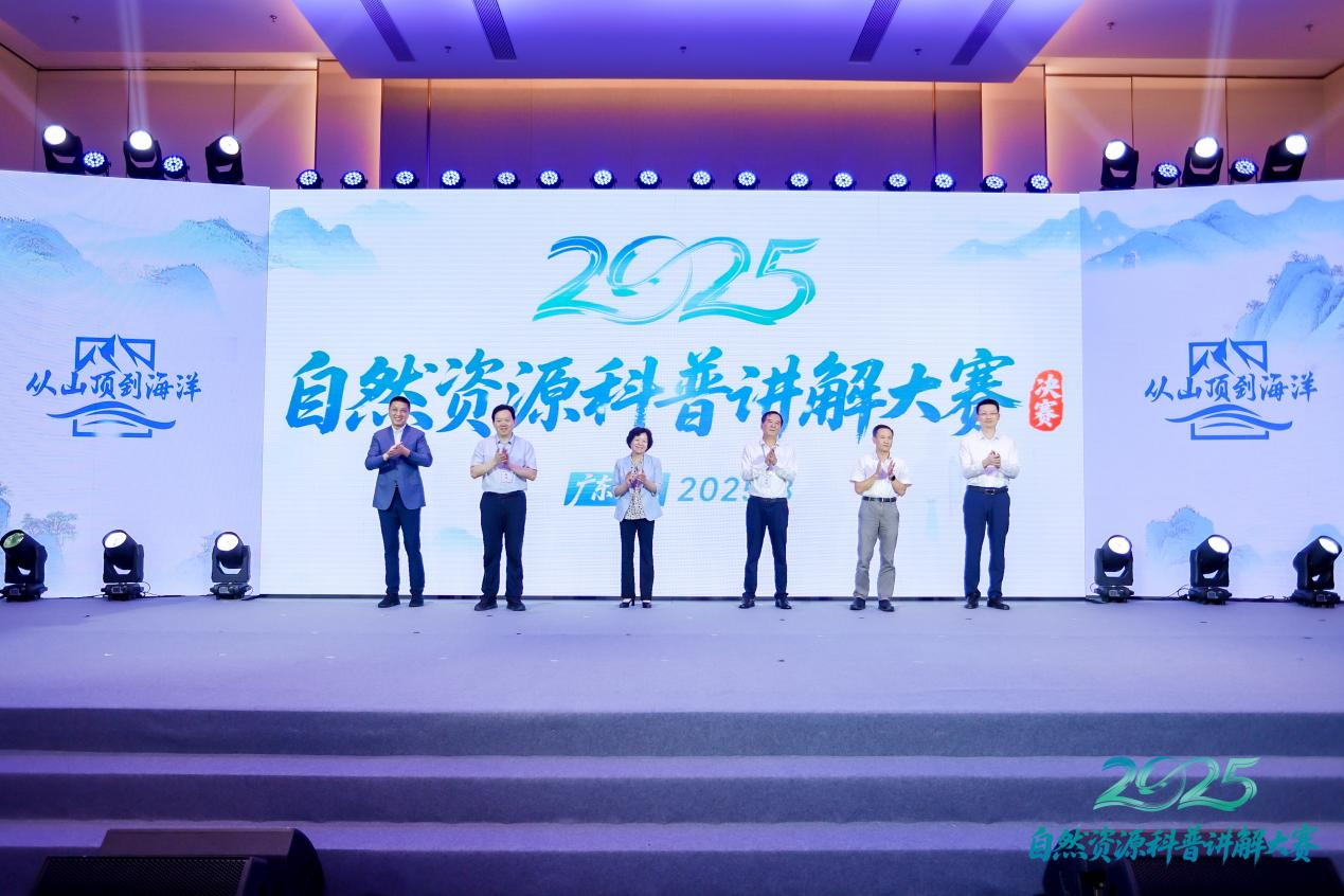 2025年自然资源科普讲解大赛决赛在深圳举行