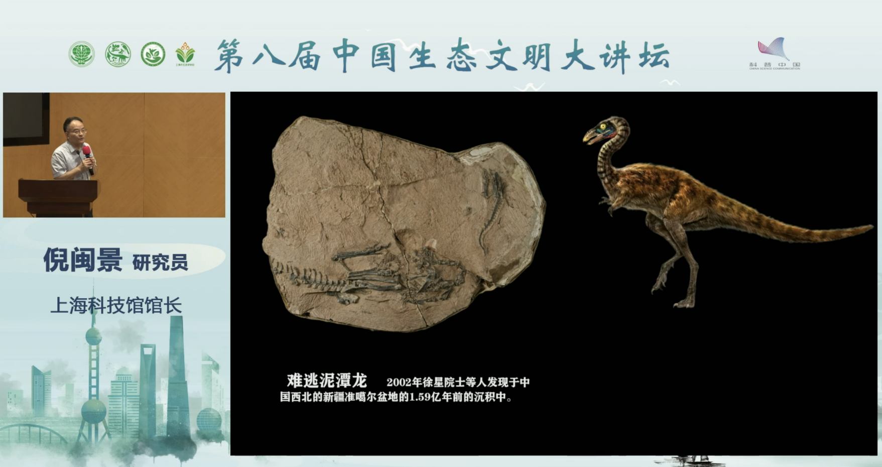 科普慕课｜揭秘恐龙生命的“演化规律”