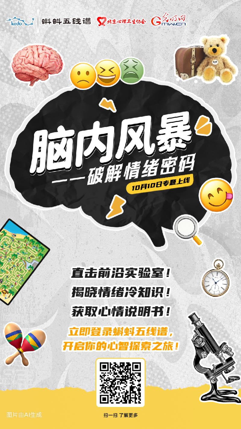 情绪卡顿、拖延、失眠、自我怀疑……你的情绪系统，该打“科学补丁”了！
