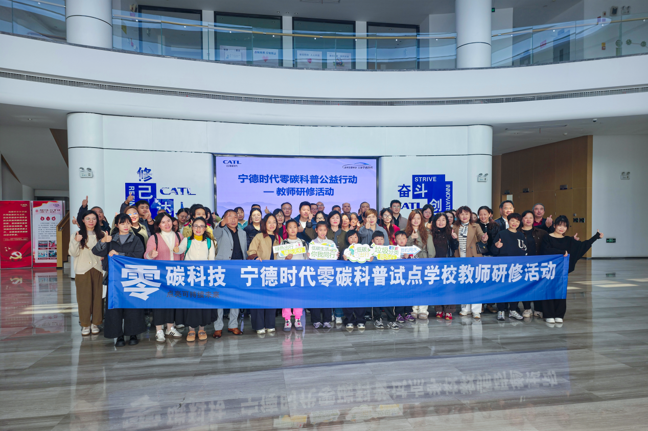 探索科普教育新范式：2025“零碳科普校园行”教师研修活动收官