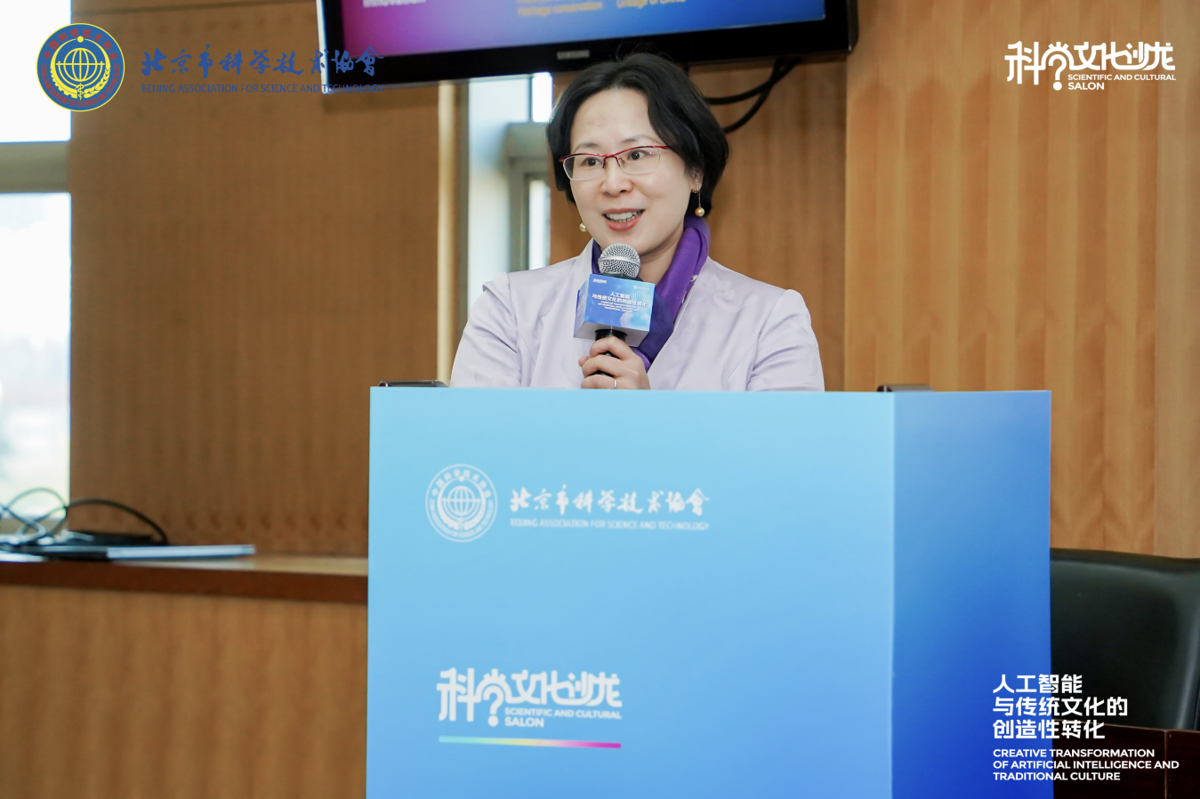 “人工智能与传统文化的创造性转化”科学文化沙龙举行