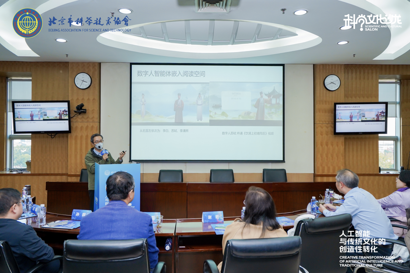 “人工智能与传统文化的创造性转化”科学文化沙龙举行