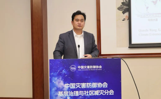 中国灾害防御协会基层治理与社区减灾分会成立