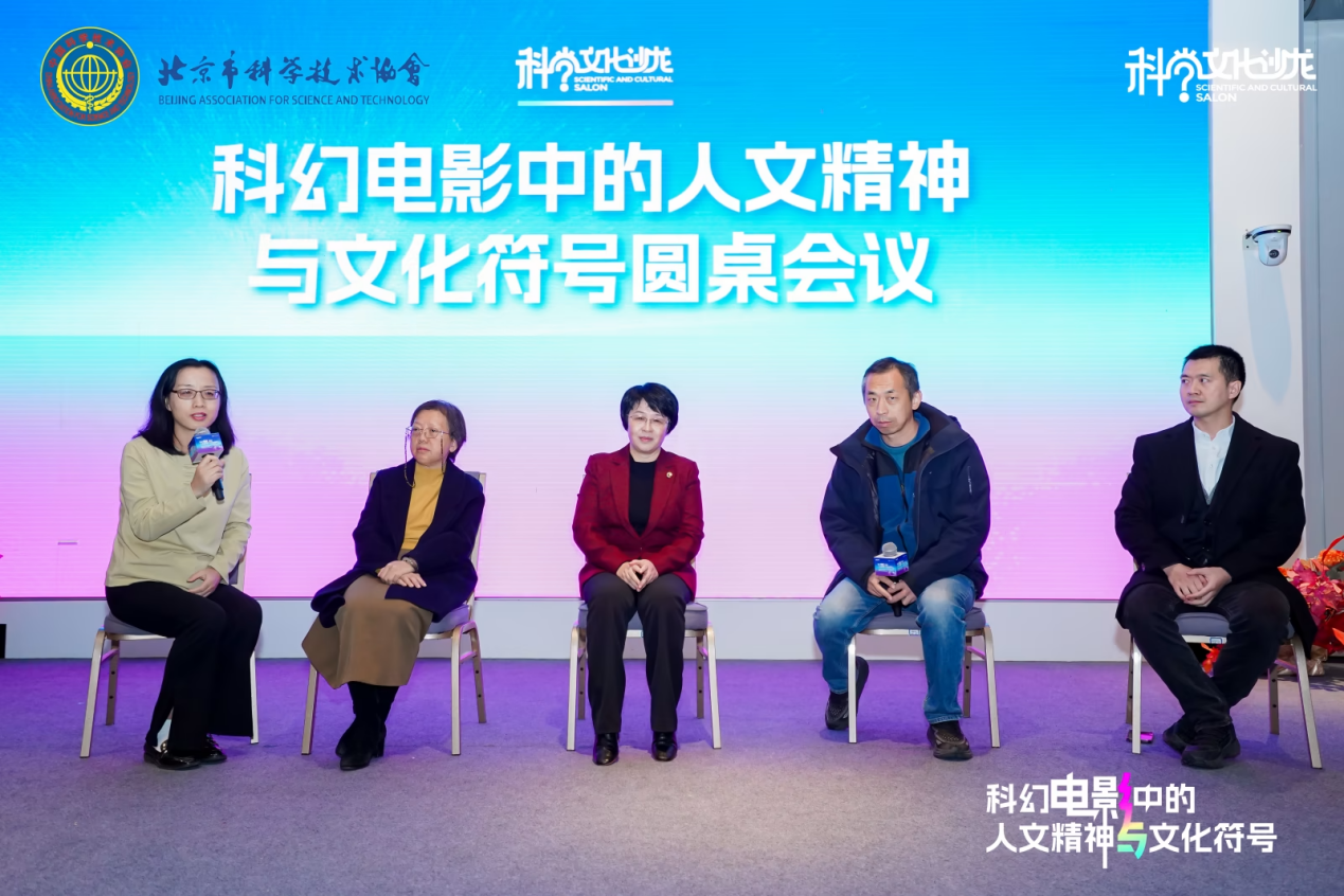 科幻与人文碰撞，科学文化沙龙活动成功举办