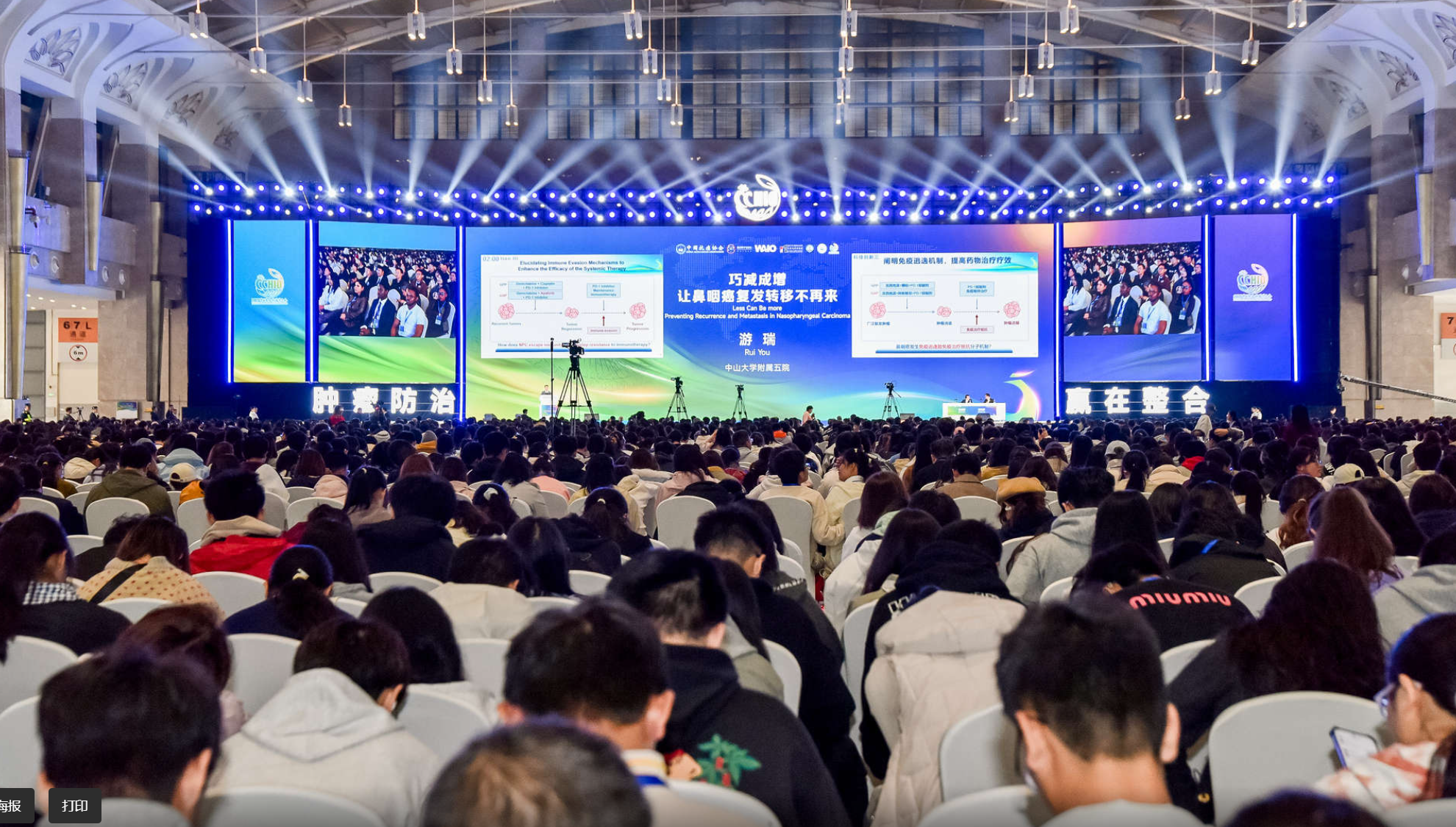 2025中国整合肿瘤学大会举行