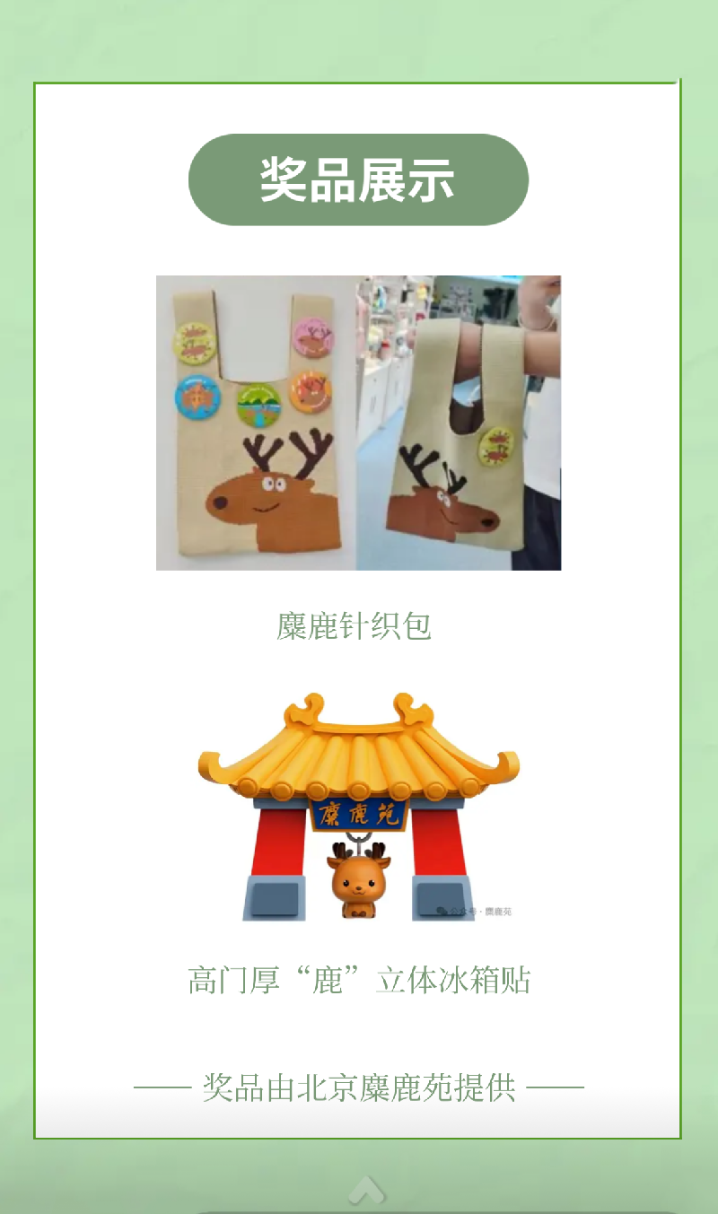 围观麋鹿 “生存日常”！蝌蚪五线谱麋鹿科普问答第五期欢乐上线