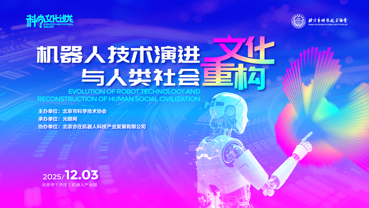 报名！12月3日，与这场沙龙一起打开人机共生的大门