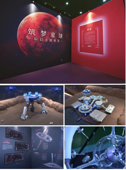 馆校跨界共创！“筑梦星球”科幻主题展亮相中国科技馆