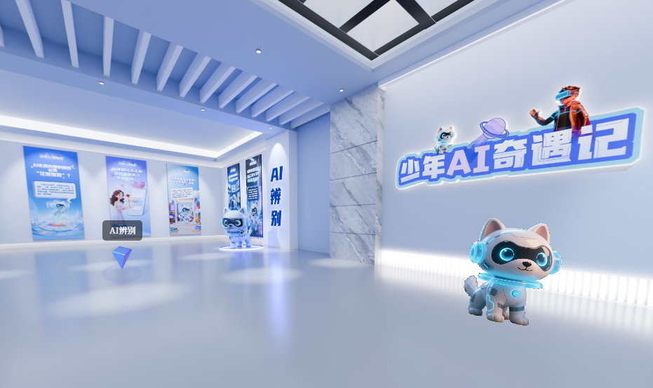 提升青少年AI素养，北京AI科普主题线上展厅上线