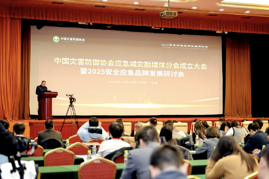 中国灾害防御协会应急减灾融媒体分会成立大会在京举行