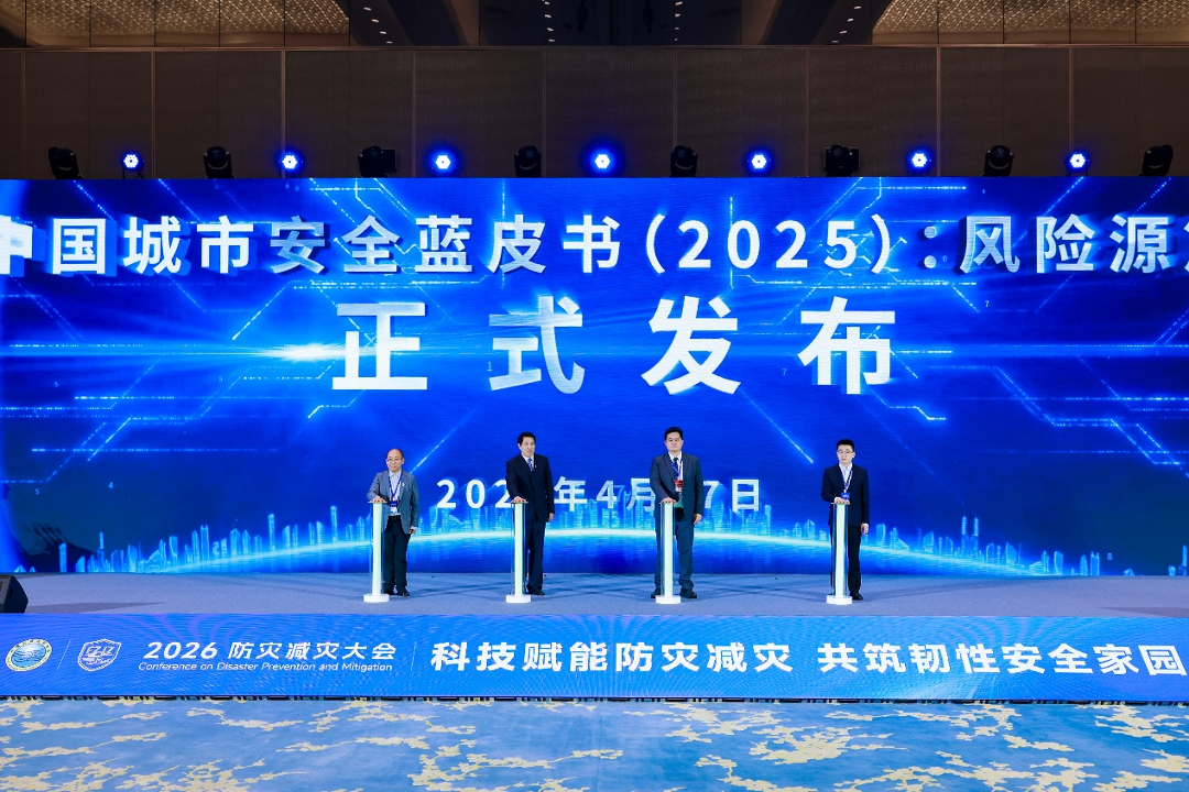 2026防灾减灾大会在浙江杭州召开