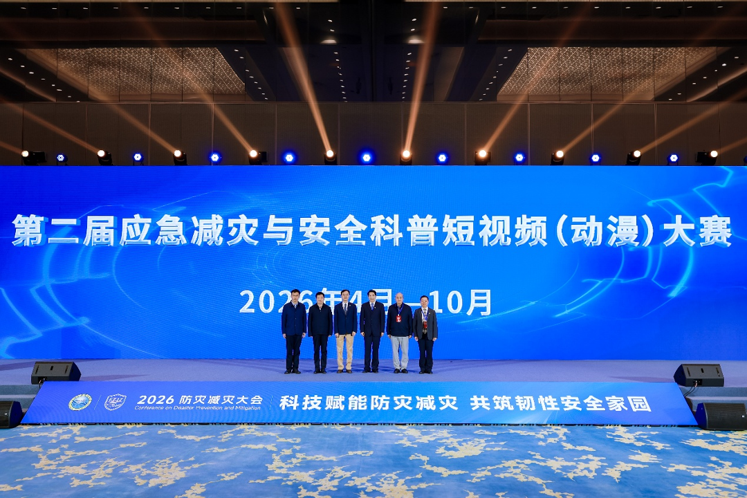 2026防灾减灾大会在浙江杭州召开