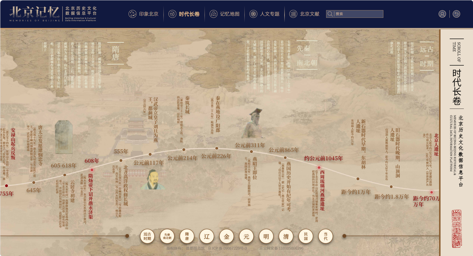 首图新版“北京记忆”——北京历史文化知识服务平台上线发布