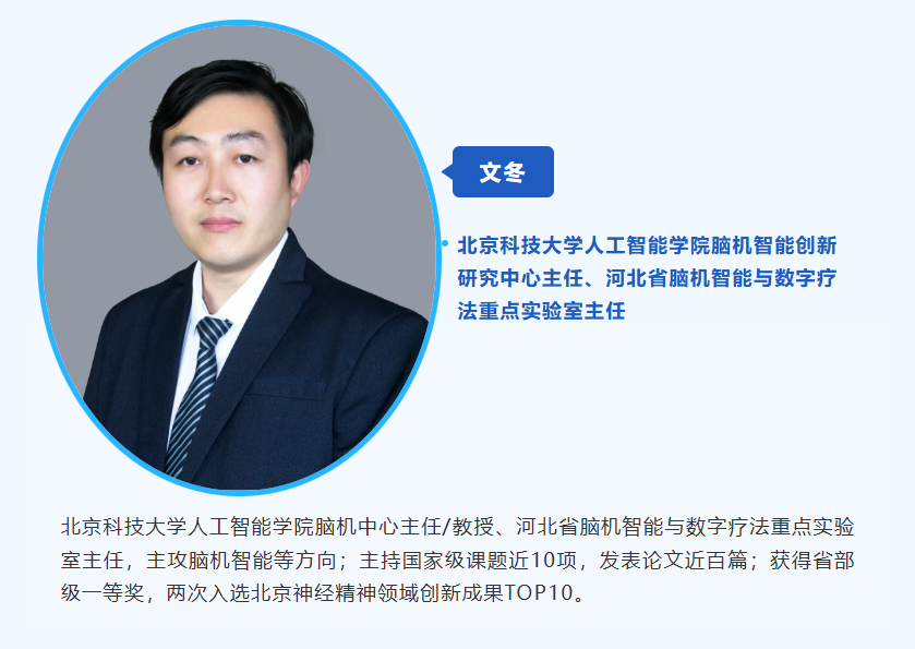 十年砺剑・未来已来｜意念联通未来 科技守护生命