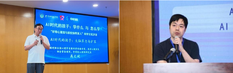 “AI时代的孩子：学什么与怎么学”科学文化沙龙在京举行