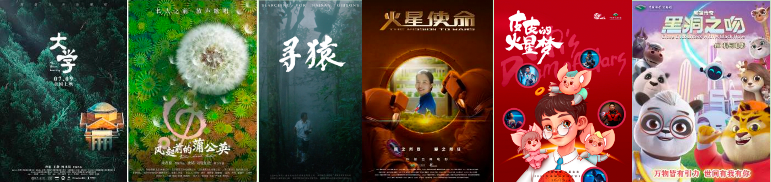 “光影科学梦”开启全国科普场馆巡映