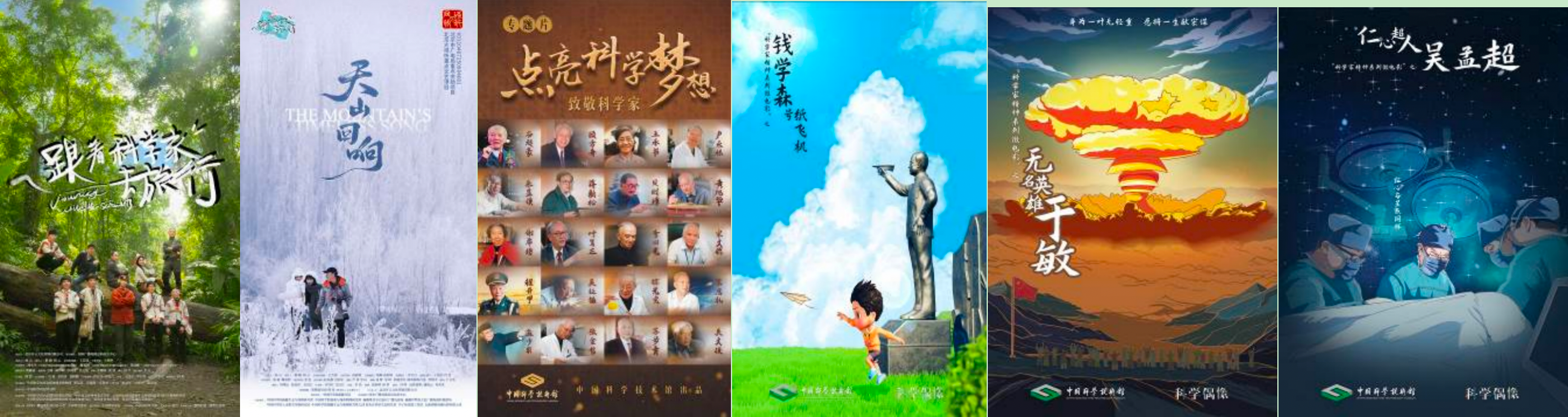 “光影科学梦”开启全国科普场馆巡映