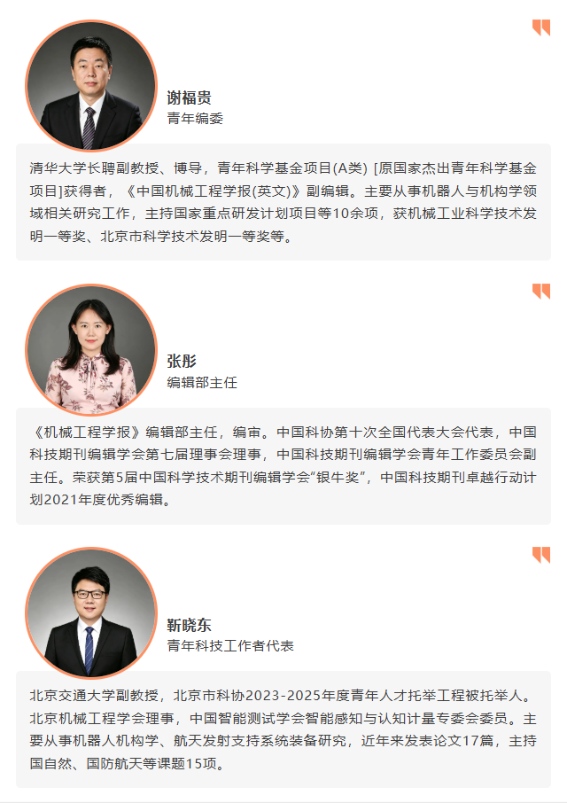 青年编委面对面｜《机械工程学报》专场：带你解锁优质论文的核心特质