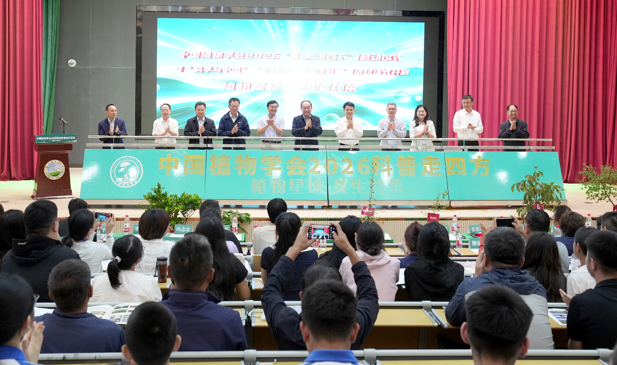 中国植物学会2026“科普走四方”在新疆伊犁启动 院士科普进校园助力科技援疆