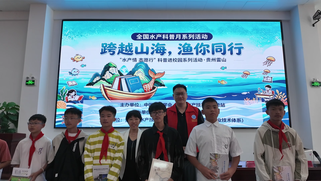 雷山:水产科普进校园 科技志愿服务点亮少年科学梦