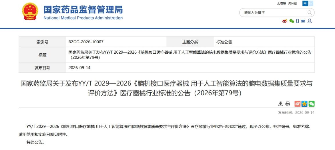 中国发布全球首个AI脑电数据集医疗器械行业标准 中国发布全球首个AI脑电数据集医疗器械行业标准