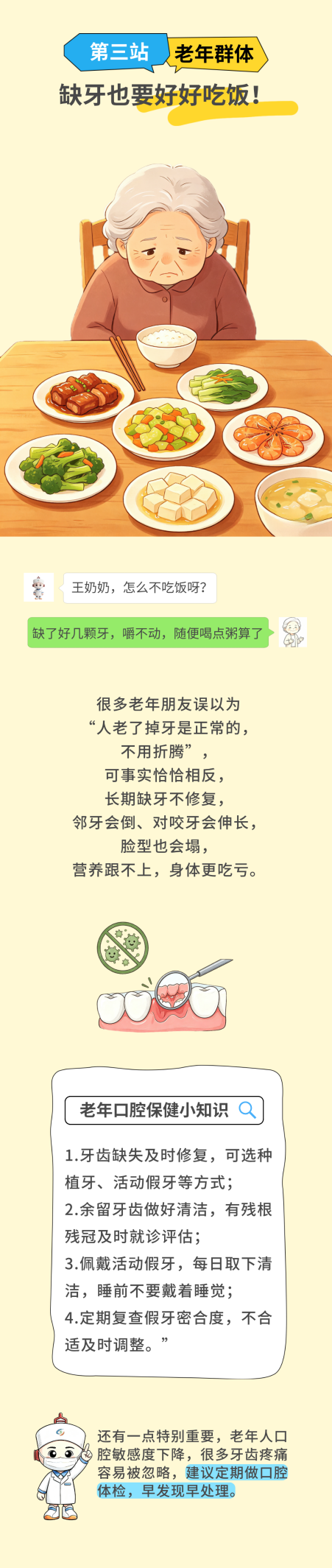 全国爱牙日｜别等牙疼才重视！一图读懂老中青三代护牙指南