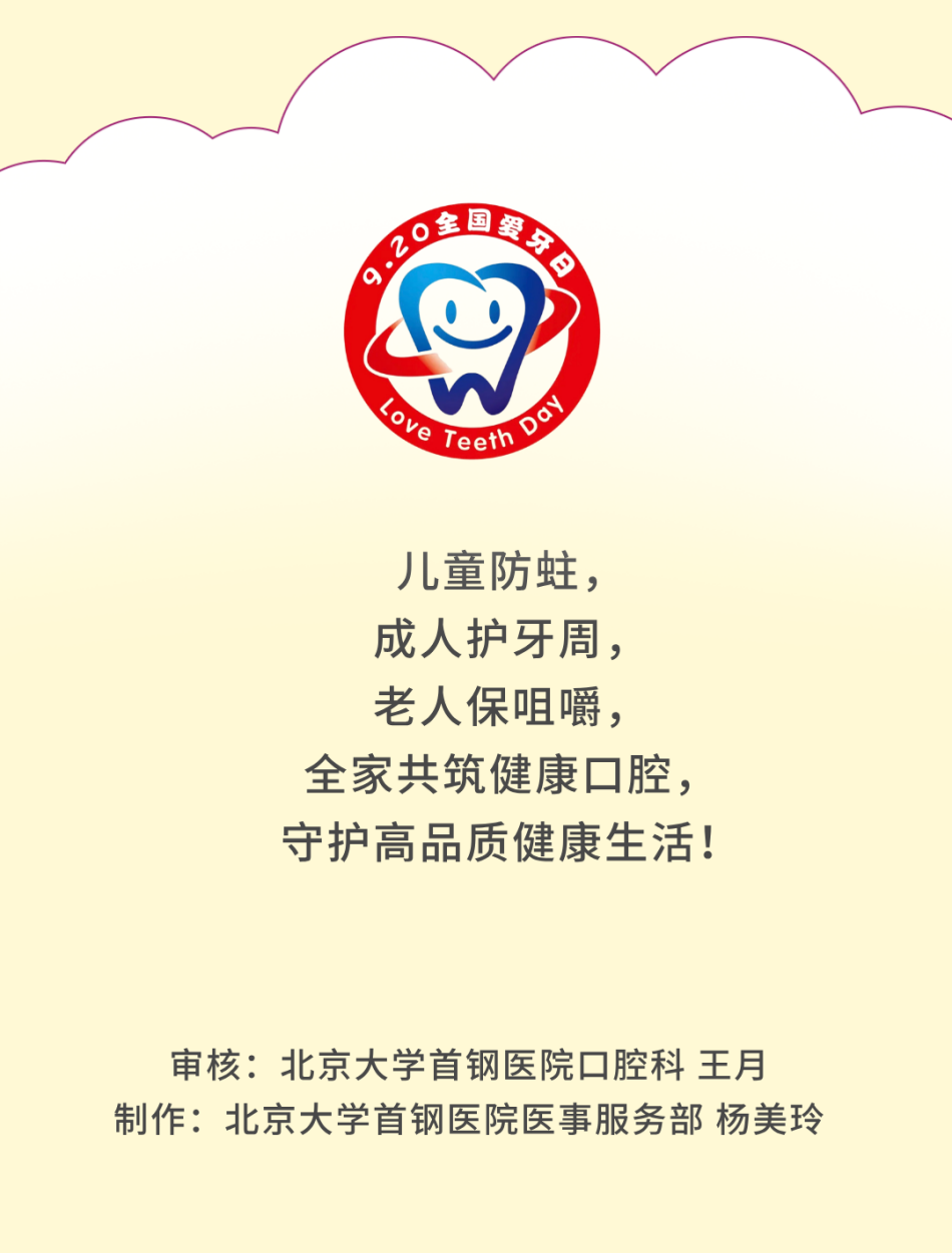 全国爱牙日｜别等牙疼才重视！一图读懂老中青三代护牙指南