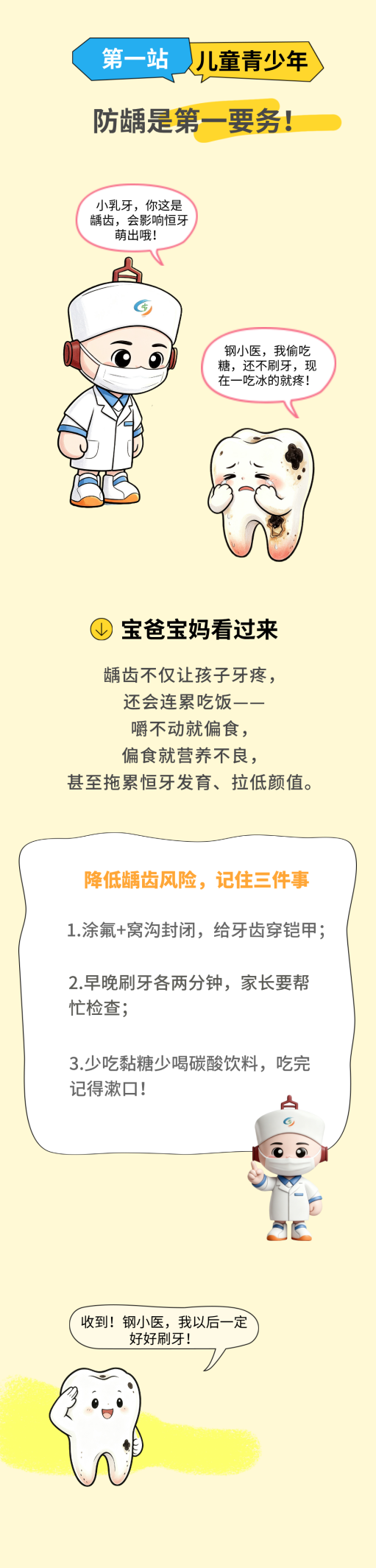 全国爱牙日｜别等牙疼才重视！一图读懂老中青三代护牙指南