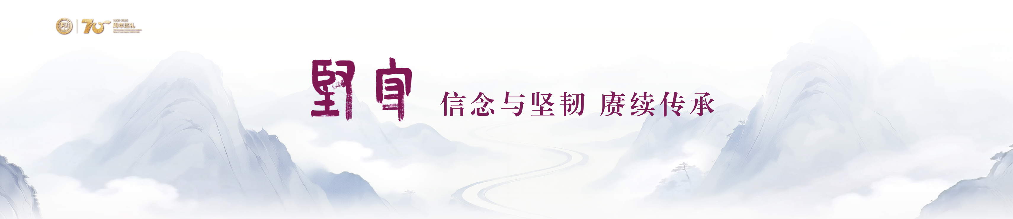 中国医学科学院阜外医院建院70周年，胡盛寿院长谈“传承、坚守、超越”