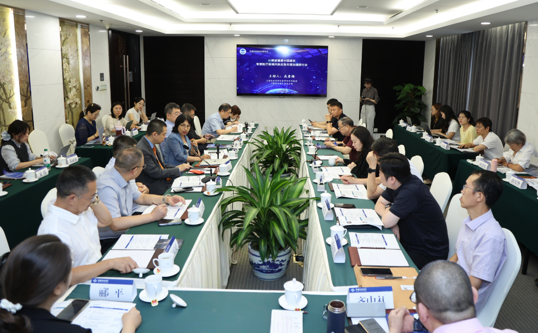 “AI赋能健康中国建设：智慧医疗极端风险的应急伦理治理”研讨会在京举办
