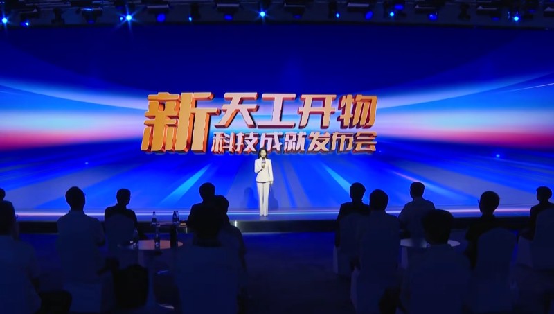 科技,让生活更有“知”更有“材”——“新天工开物”科技成就发布会人工智能专场侧记 科技,让生活更有“知”更有“材”——“新天工开物”科技成就发布会人工智能专场侧记