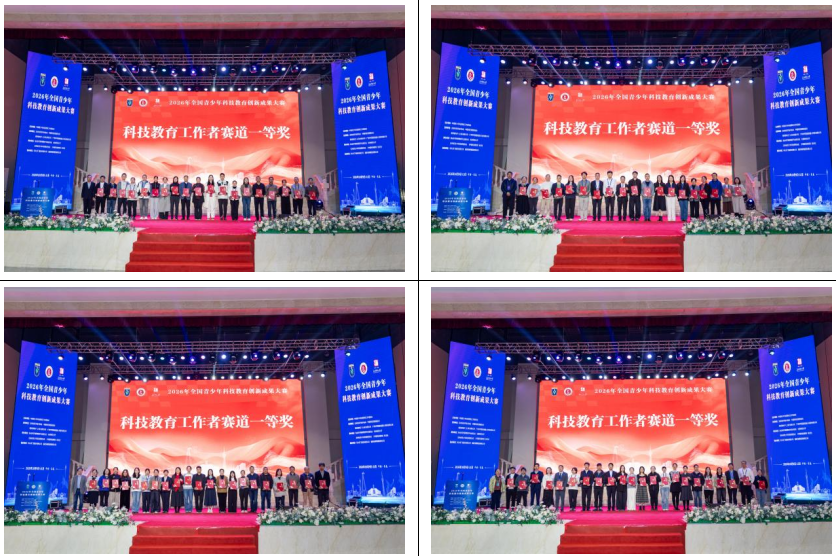 2026年全国青少年科技教育创新成果大赛在长春闭幕