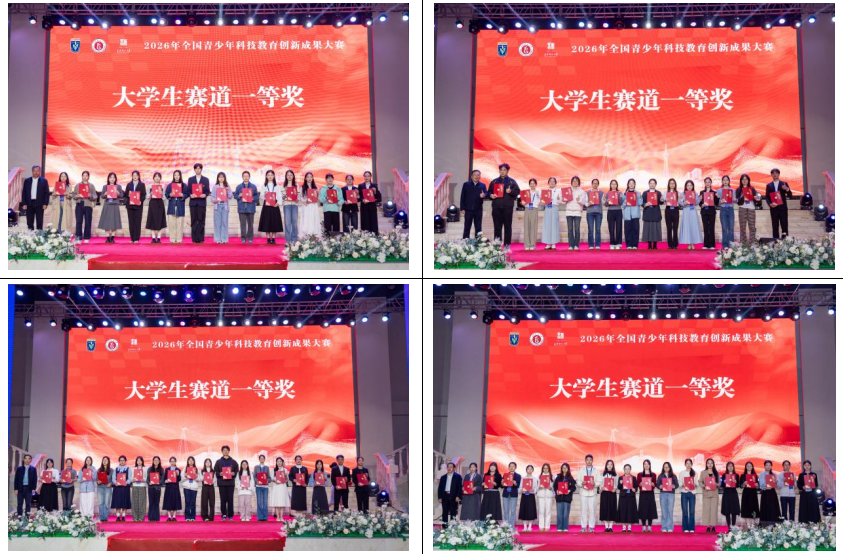 2026年全国青少年科技教育创新成果大赛在长春闭幕