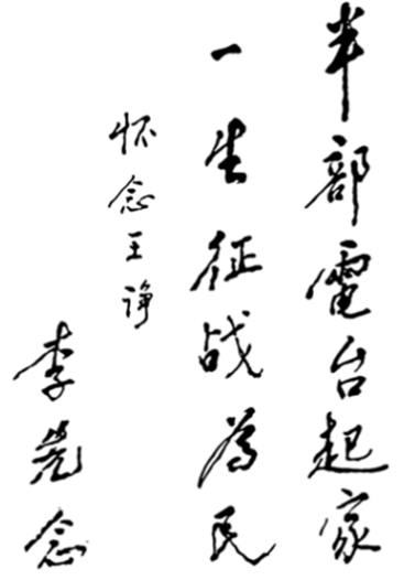长征路上的科技力量 | 王诤：半部电台起家，一生征战为民