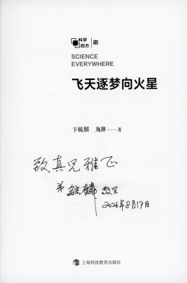 我读《飞天逐梦向火星》
